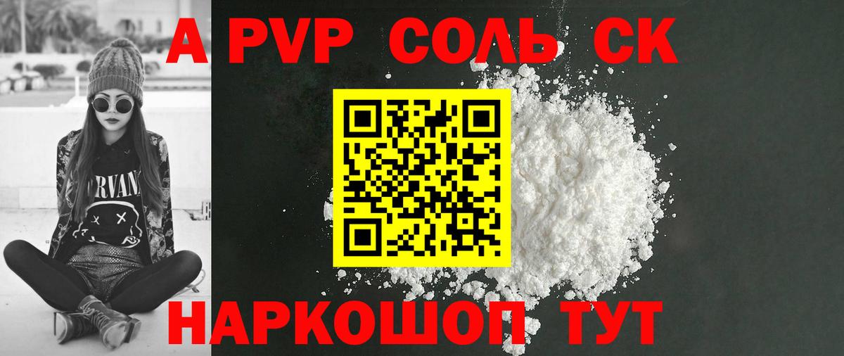 Альфа ПВП VHQ Лабытнанги