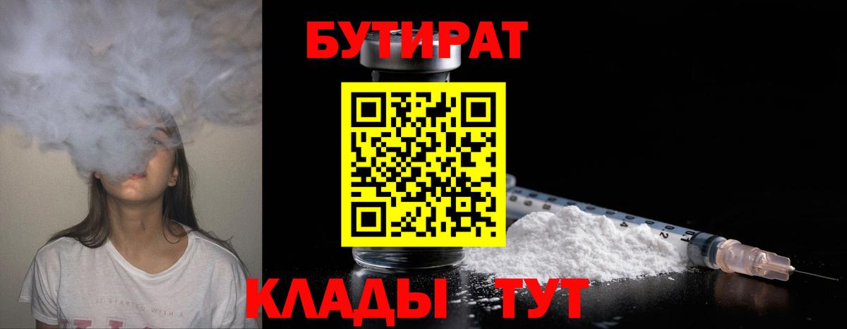 Лабытнанги  Бутират  Вход с VPN  БУТИРАТ буратино 