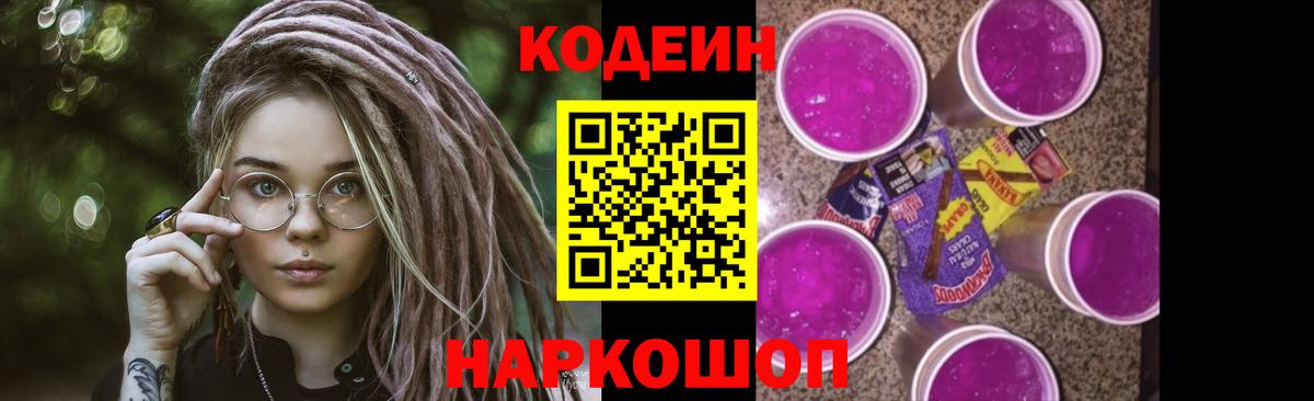 Кодеиновый сироп Lean напиток Lean (лин) Лабытнанги