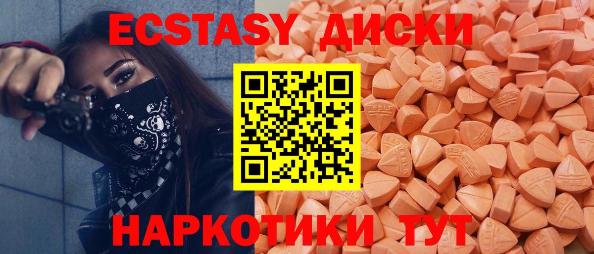 Ecstasy 280мг  Экстази Cube  Вход с VPN  Лабытнанги 
