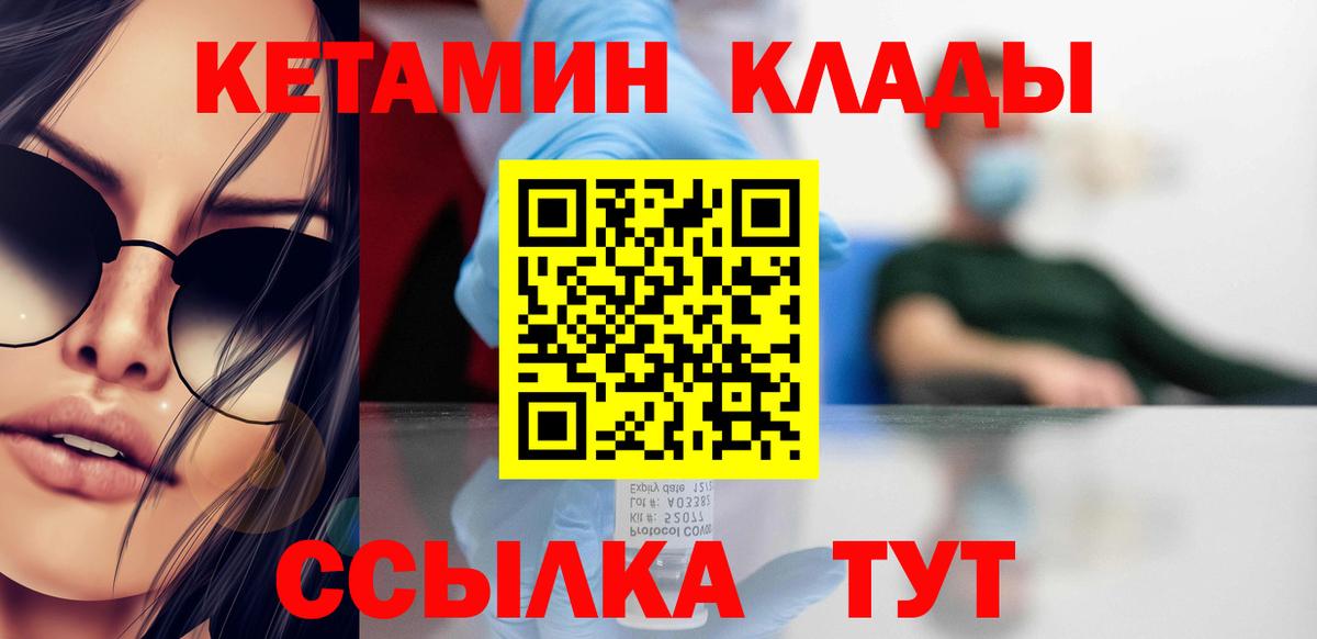 КЕТАМИН ketamine Лабытнанги